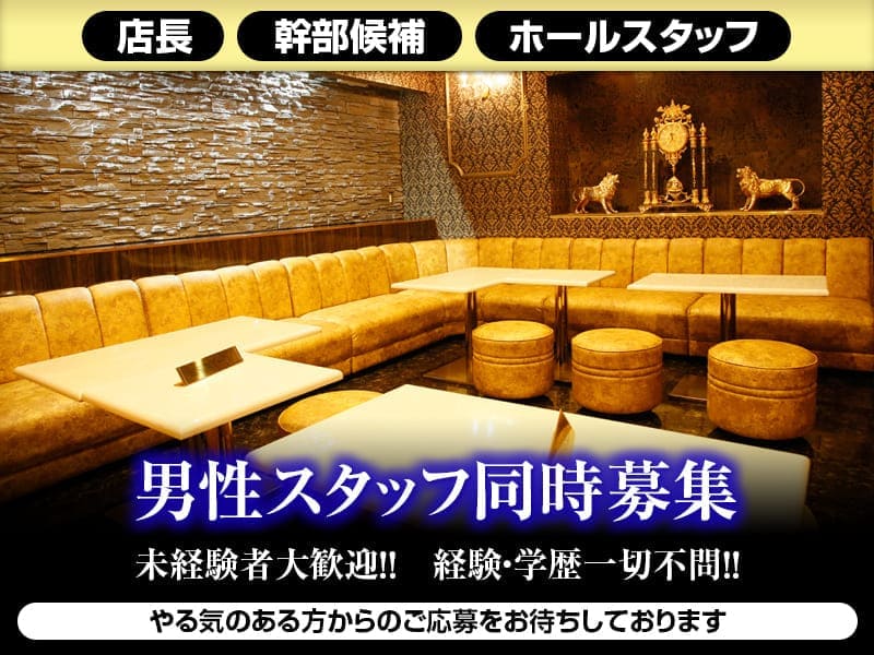 富士キャバクラ｜オーパスワン（OPUS-ONE）｜男性スタッフ同時募集